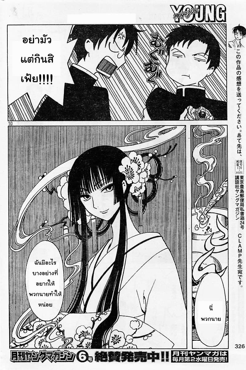 xxxHOLiC Rei 7-7
