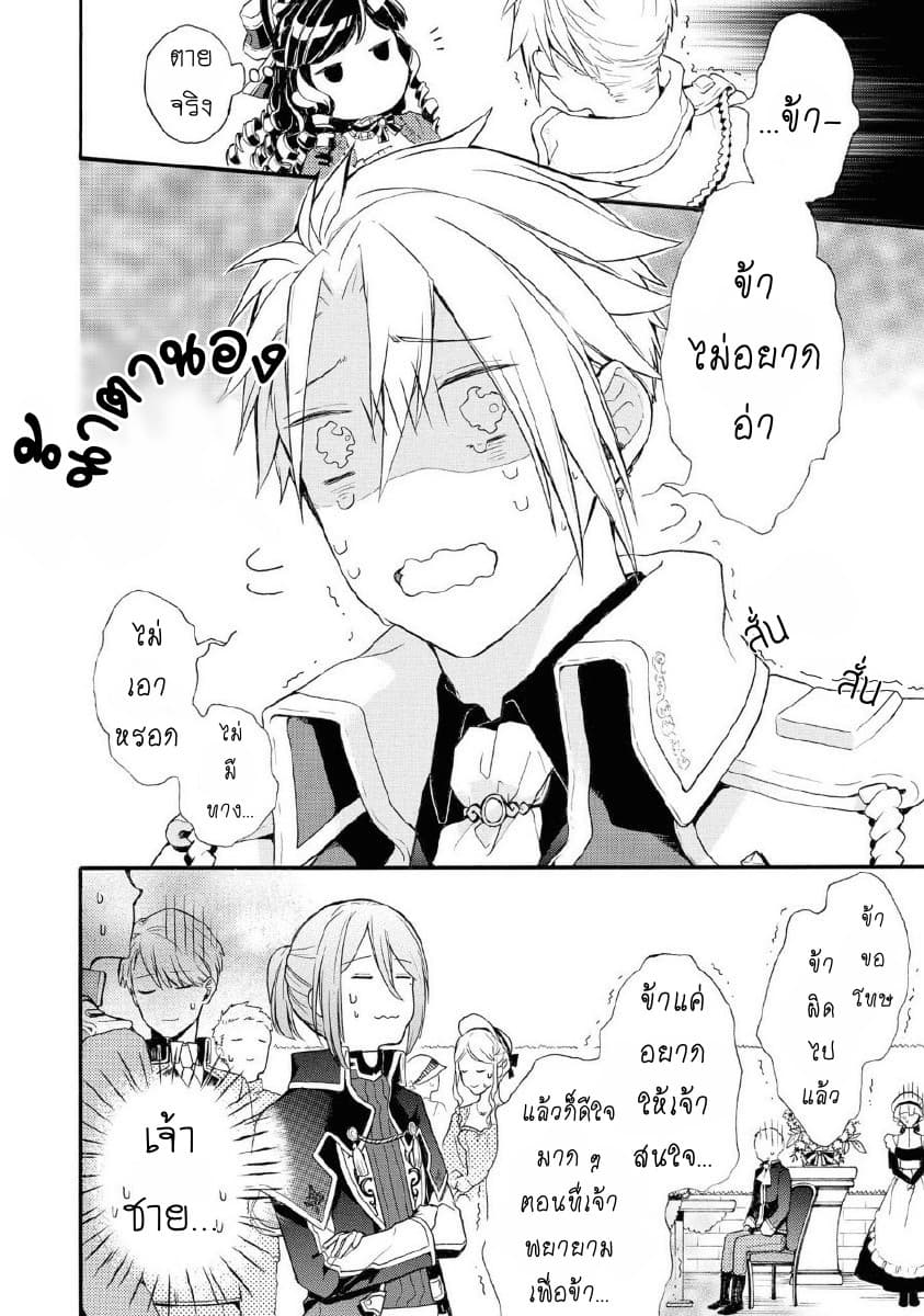Though I May Be a Villainess, I'll Show You I Can Obtain Happiness แม้ว่าฉันจะเป็นนางร้ายฉันก็จะแสดงให้ดูว่าฉันก็มีความสุขได้ 6-ถามเรื่องถอนหมั้นมา 10 ปีแล้ว ถ้าจะเอาจริงก็เชิญเลยค่ะ!