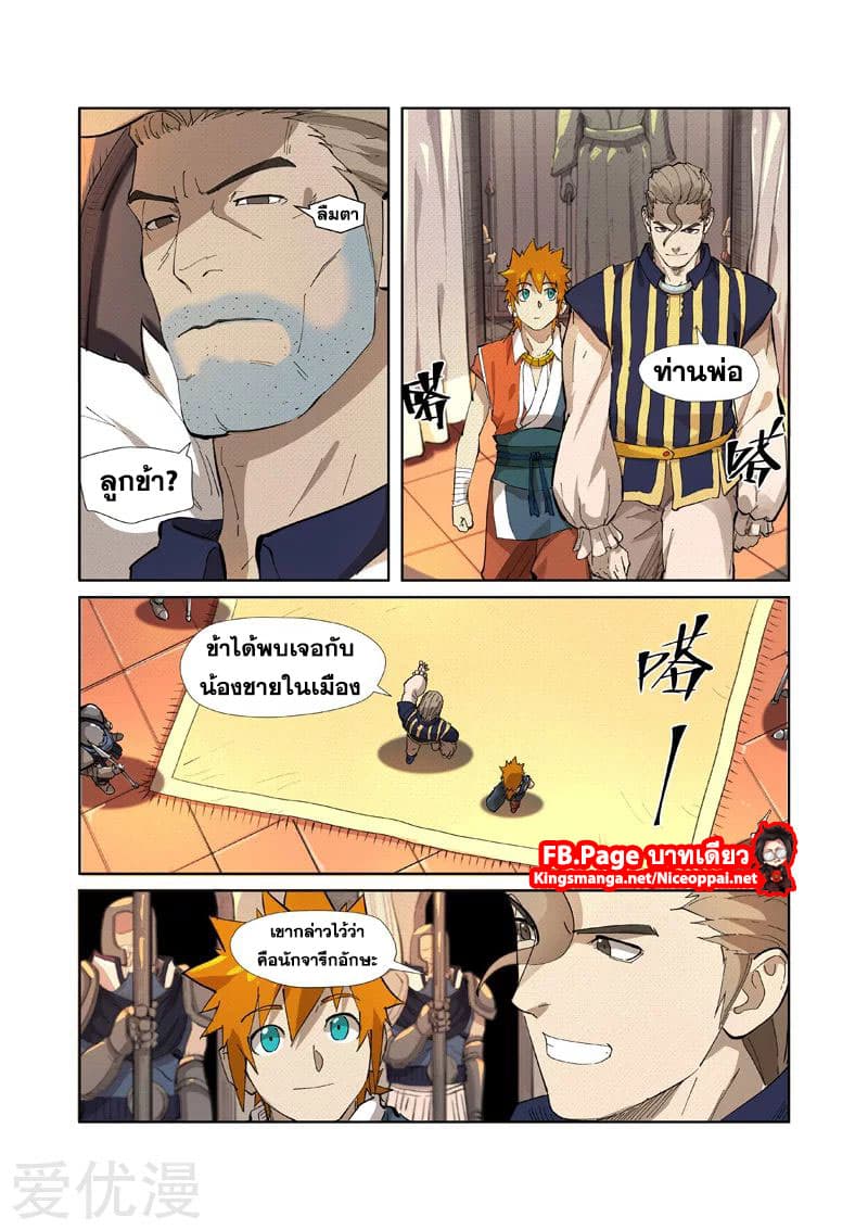 Tales of Demons and Gods 232-232