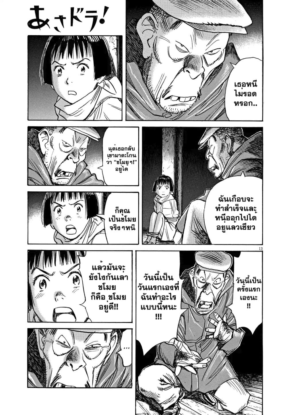 Asadora! 2-คนสองคนท่ามกลางพายุ
