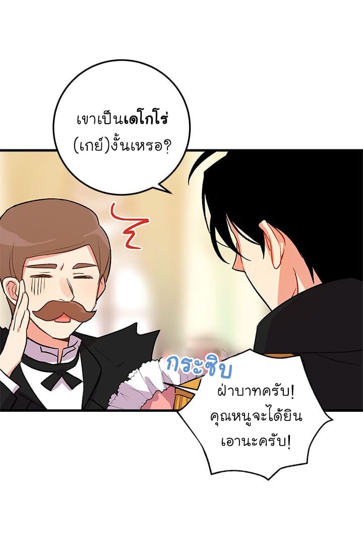 I Am a Child of This House ฉันคือลูกบ้านหลังนี้ 8-8
