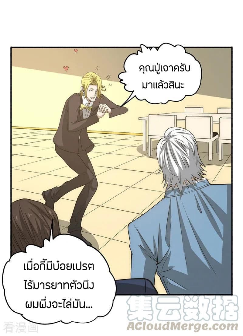God Emperor of The City มหาเทพเซียนแห่งนคร 10-10