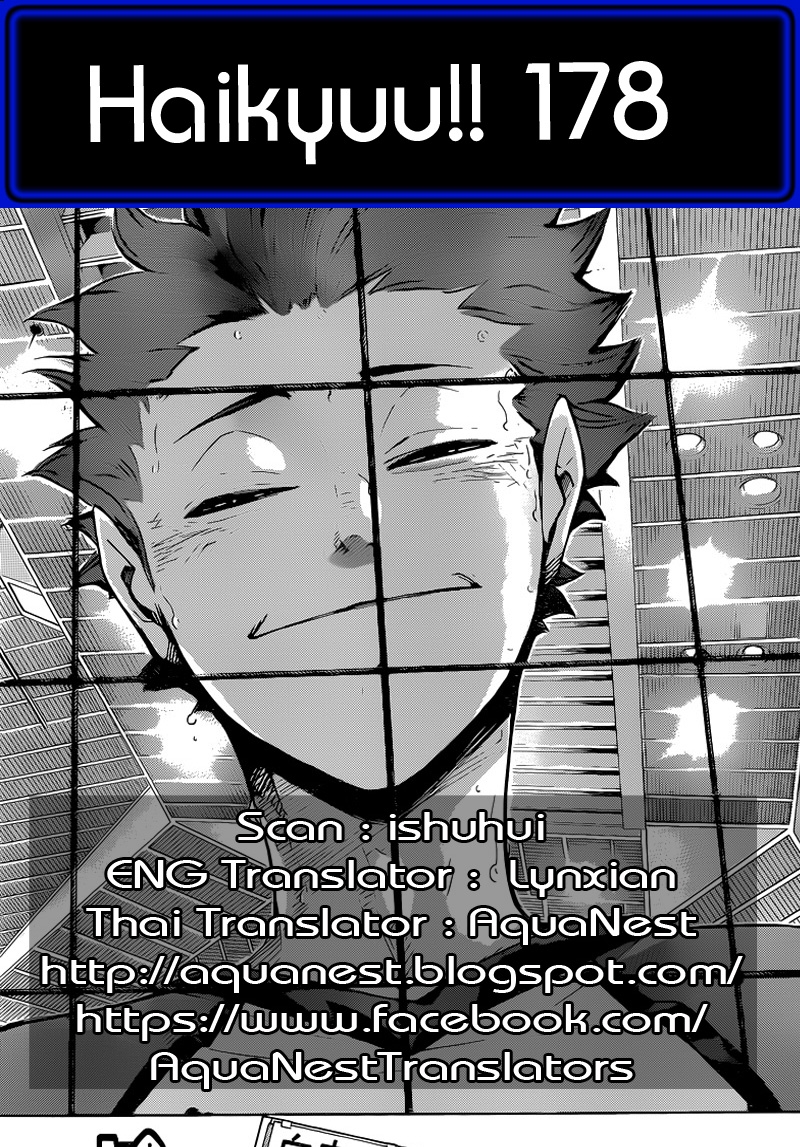 Haikyuu!! 178-จิตใจที่แน่วแน่