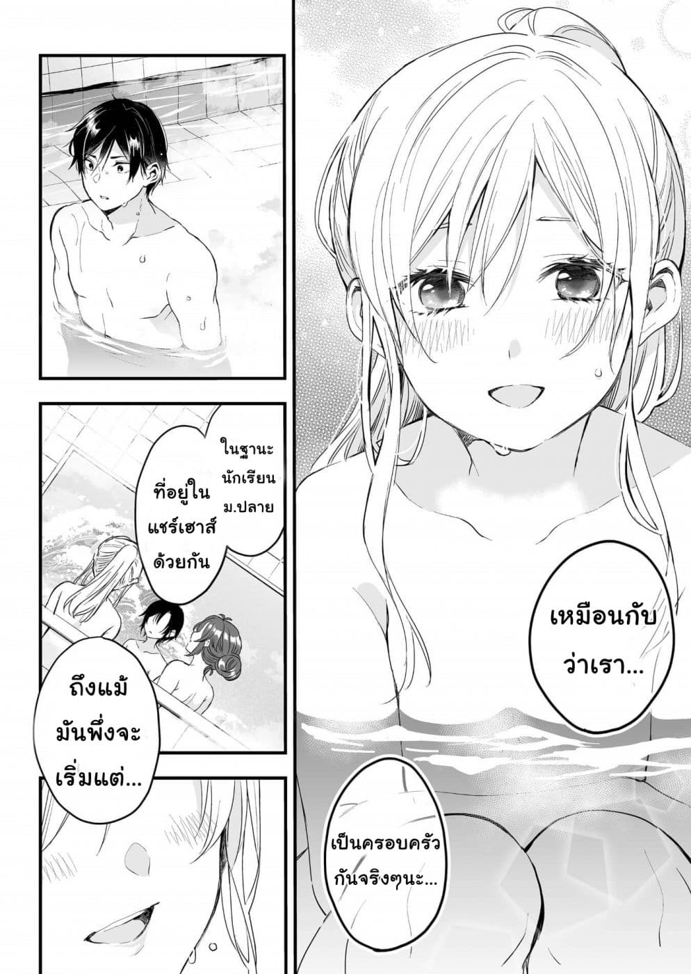 Koi Shita no de, Haishin Shite Mita 7-คุยกันในโรงอาบน้ำ