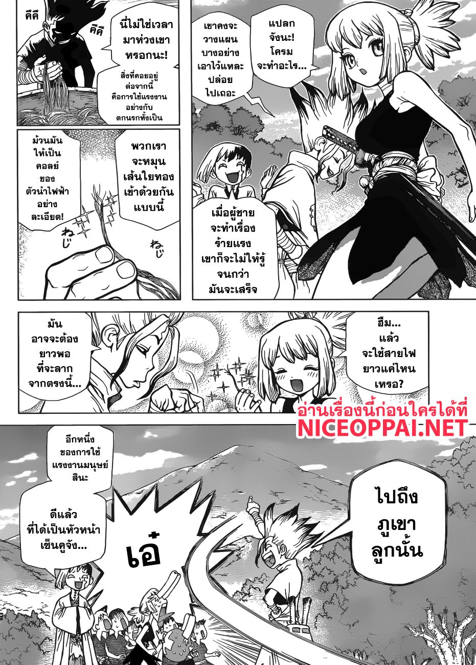 Dr.Stone 52-ยุคของพลังงานเครื่องจักร