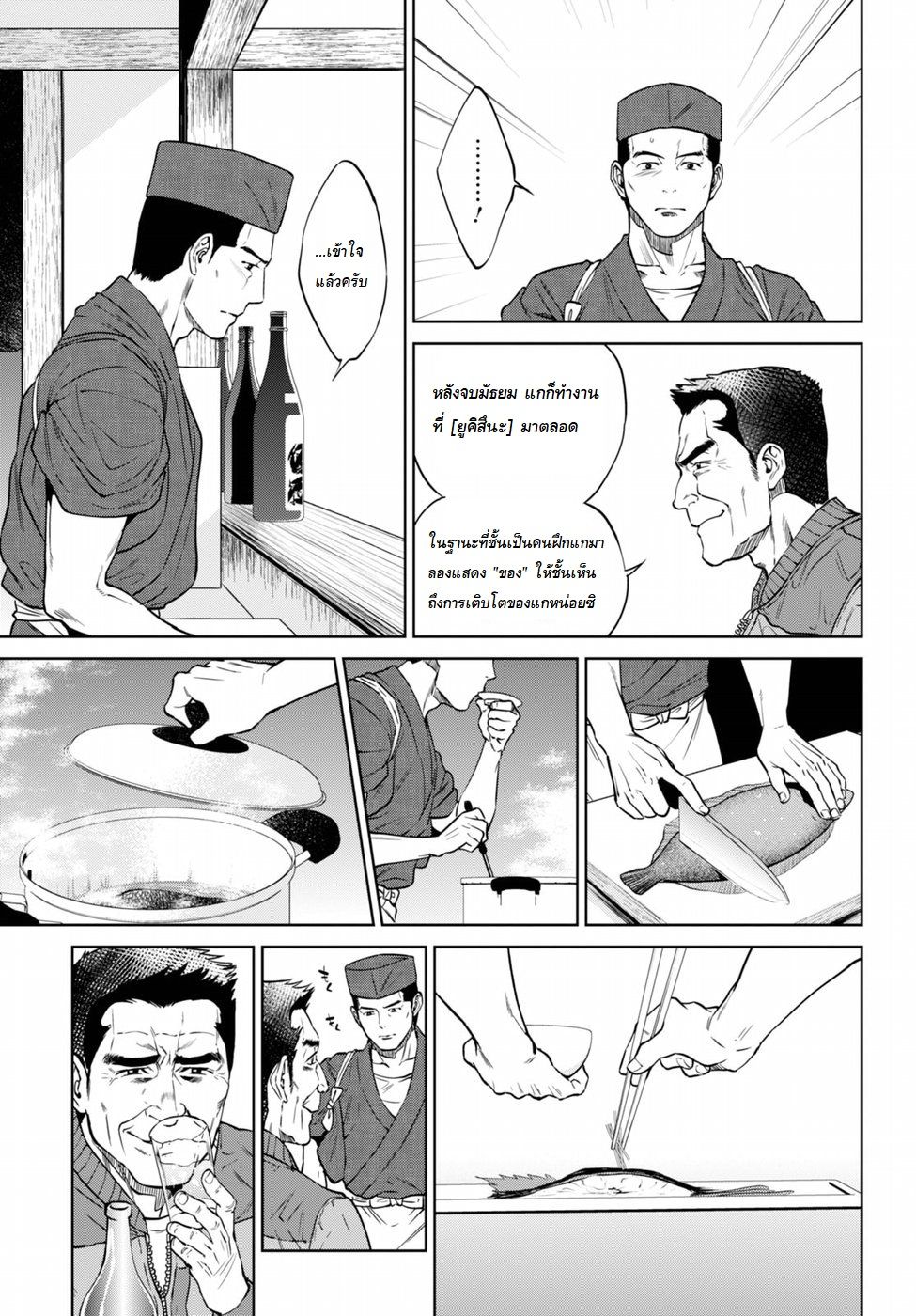 Isekai Izakaya "Nobu" 26-แขกที่คาดไม่ถึง