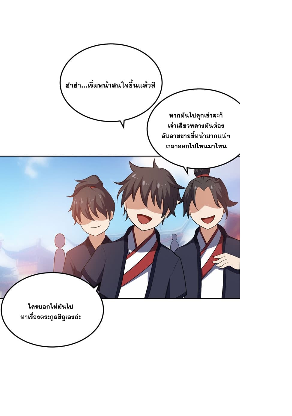 Rise of The Demon King รุ่งอรุณแห่งราชาปีศาจ 7-7
