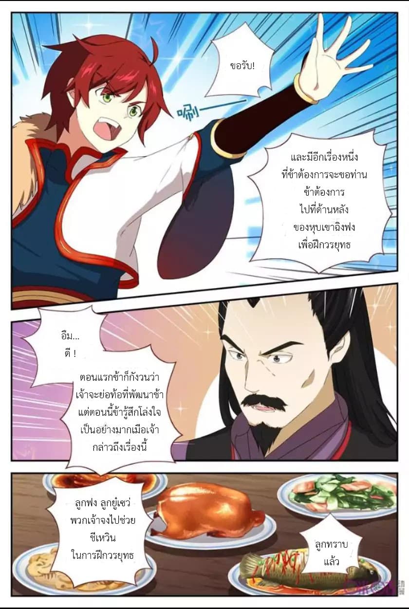Martial God's Space 4-4