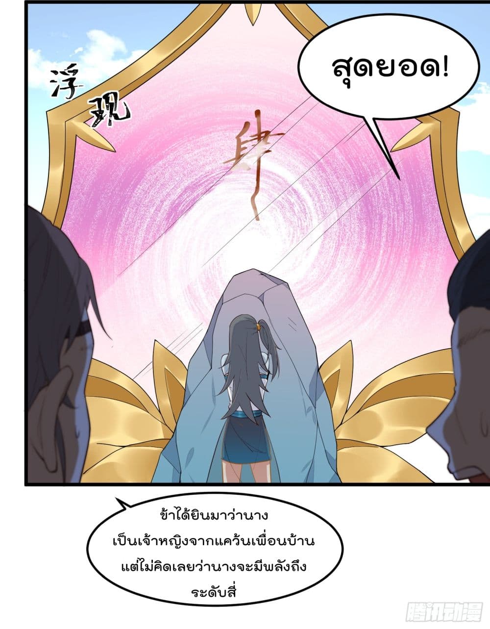 Peerless Family in The Another World สุดยอดครอบครัวไร้เทียมทานในต่างโลก 2-2