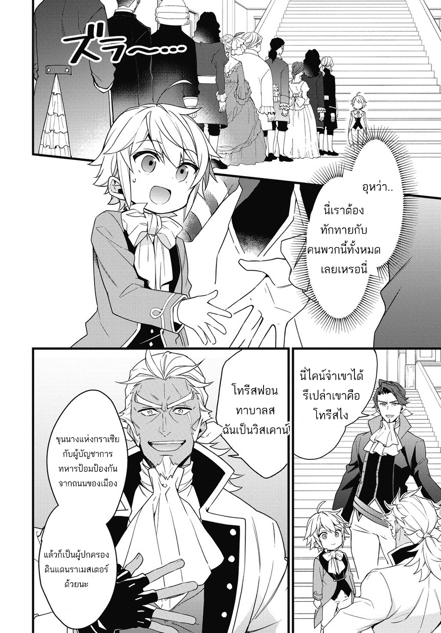 Tensei Kizoku no Isekai Boukenroku ~Jichou wo Shiranai Kamigami no Shito~ 2-2