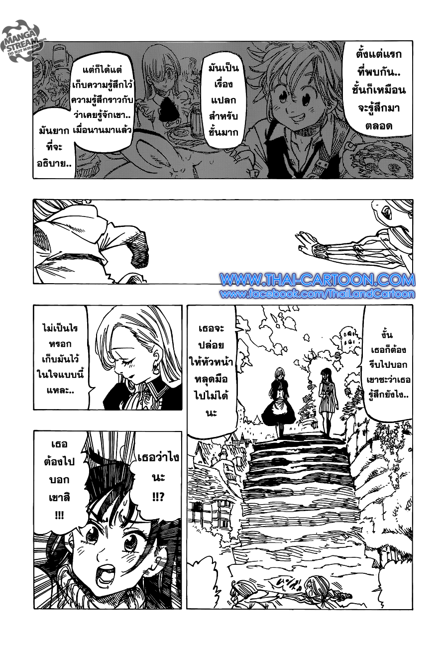 Nanatsu no Taizai 110-คำสารภาพ
