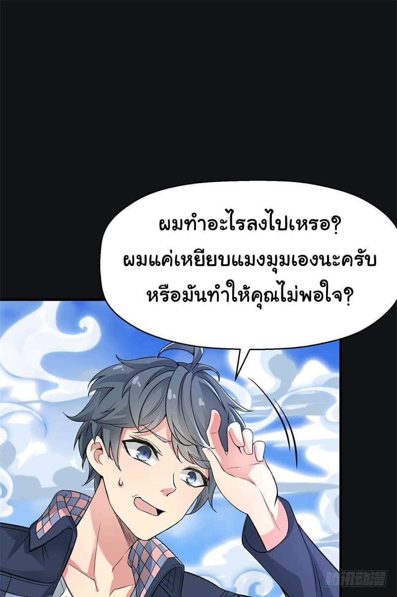 I Picked Up A Property ผู้สืบทอดพลังของเทพเซียน 1-1