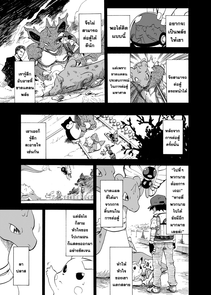 Pokemon Ouja no Saiten 6-ประกายในดวงตา