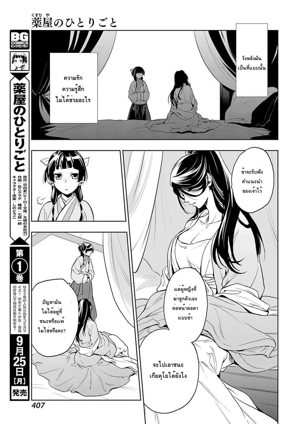 Kusuriya no Hitorigoto 5-พยาบาล