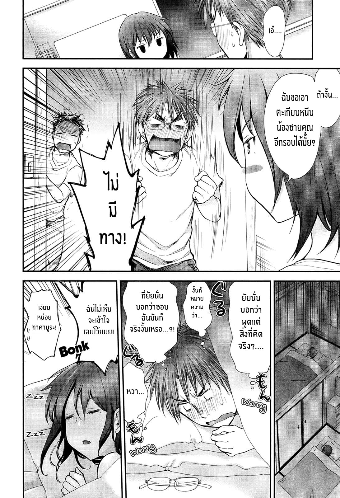 Henjo - Hen na Joshi Kousei Amaguri Senko 3-3