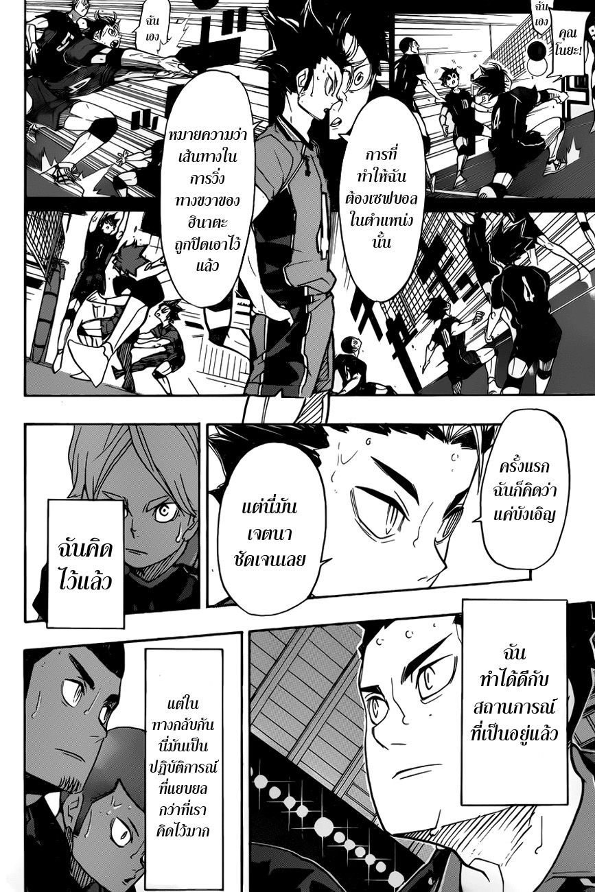 Haikyuu!! 310-กรงนก