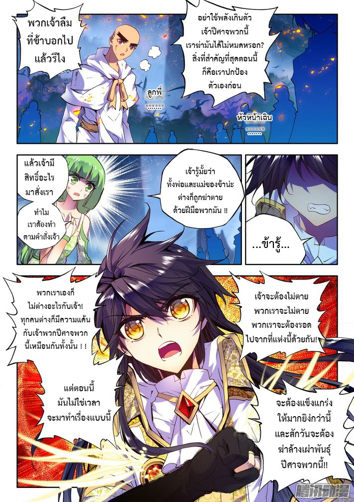 Shen Yin Wang Zuo ผนึกเทพบัลลังก์ราชันย์ 67-พลังแห่งชีวิต
