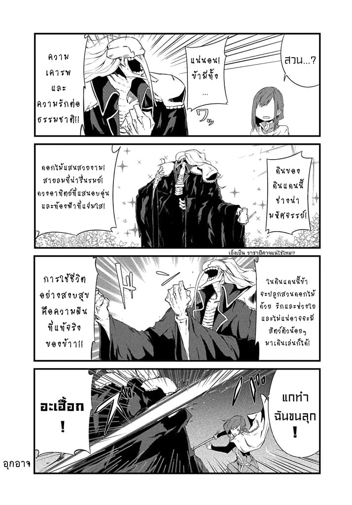 Yuusha wa Shimei wo Wasureteru 1-ผู้กล้าแสนซึน