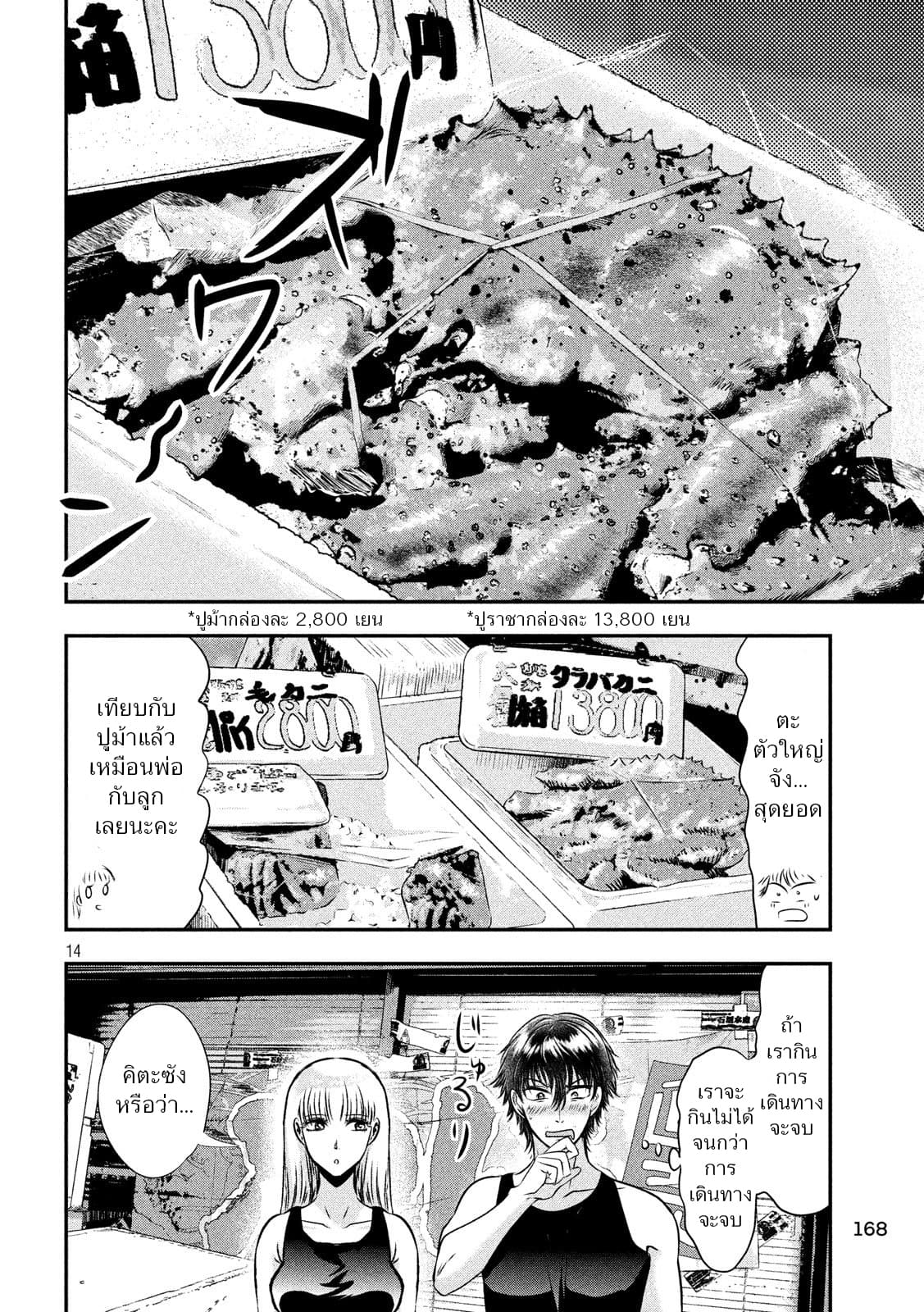 Yukionna to Kani wo Kuu  กินปูกับเจ้าหญิงหิมะ 30-การเริ่มต้นสู่จุดสิ้นสุด