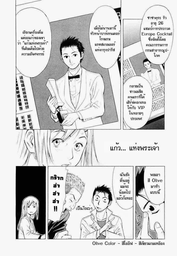 Bartender 1-แก้วแห่งพระเจ้า