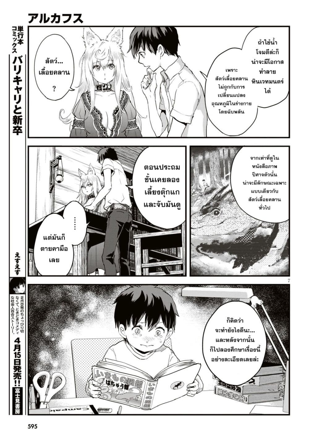 Alcafus 8-ไถ่บาป
