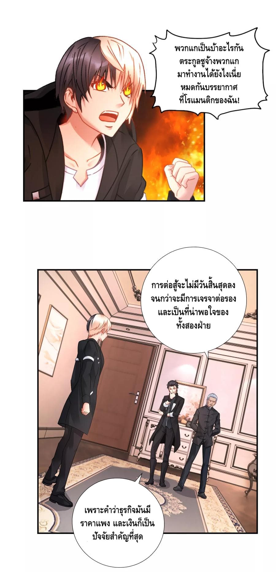 The Master Servant in The City ซินแสเกรียนเซียนฮวงจุ้ย 46-46