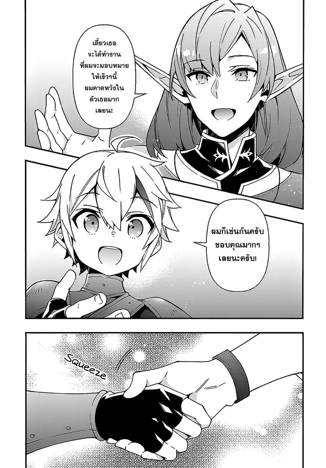 Tensei Kizoku no Isekai Boukenroku ~Jichou wo Shiranai Kamigami no Shito~ 20-20