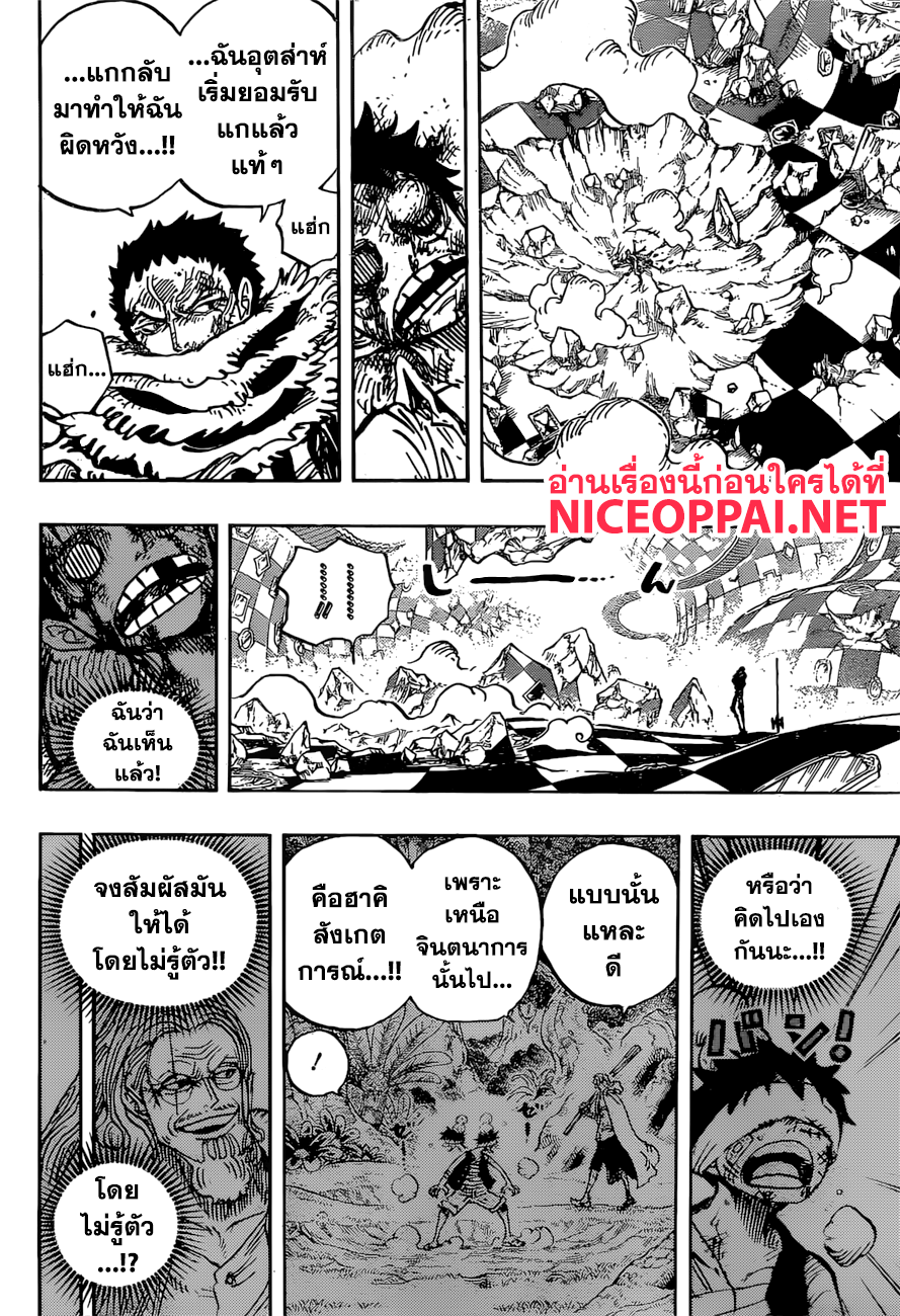 One Piece 893-บุตรสาวที่ 36 ของตระกูลชาร์ล็อตต์ - แฟลมป์