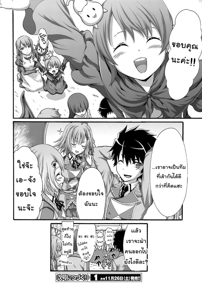 Dekisokonai no Monster Trainer 5-บทเรียนนอกหลักสูตร