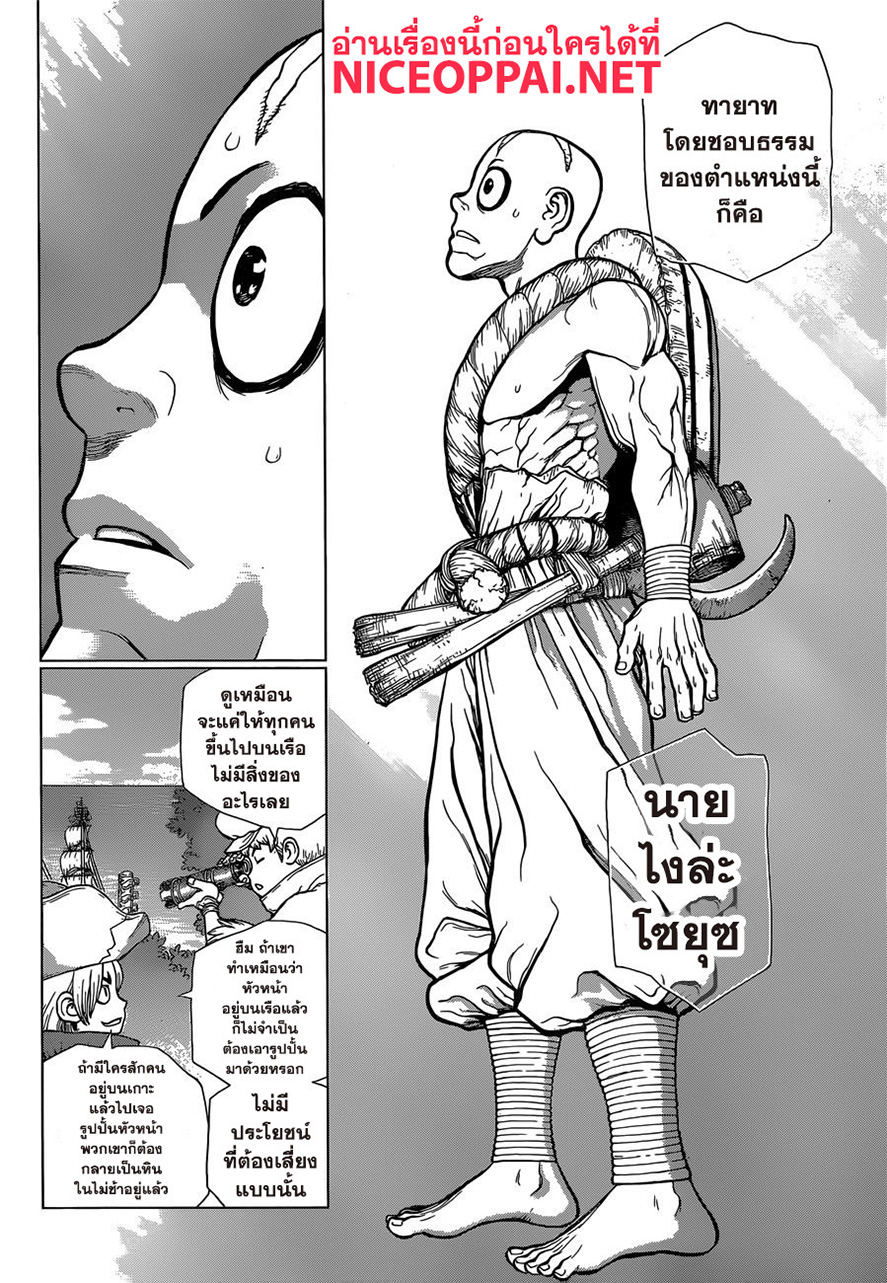Dr.Stone 128-ศึกประจันบานทั้งเกาะ
