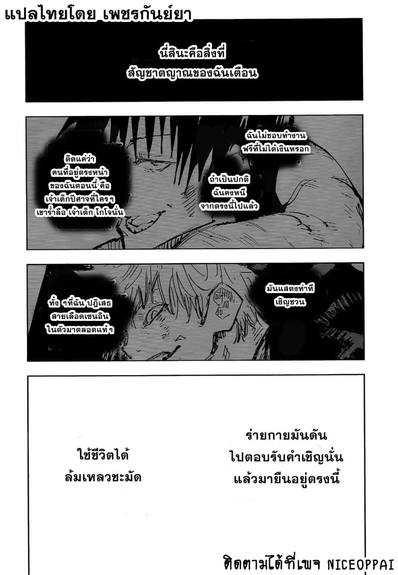 Jujutsu Kaisen มหาเวทย์ผนึกมาร 75-สิ่งของที่ถูกซ่อนไว้ 11