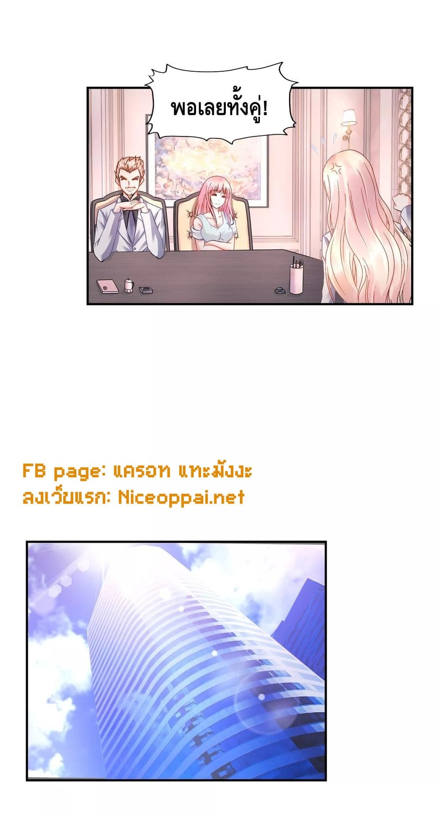 The Master Servant in The City ซินแสเกรียนเซียนฮวงจุ้ย 26-26
