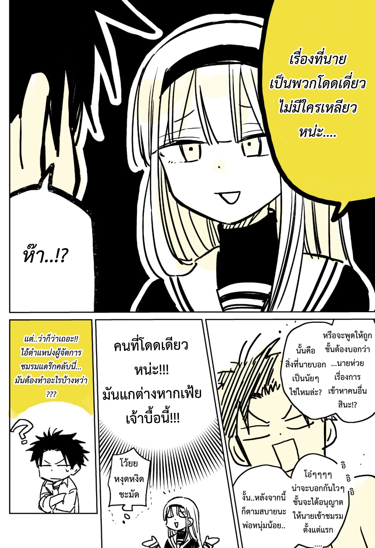 Hatsukoi ga Bishoujo ♂ de, Ikinone o Tomerareteshimatta Shounen no Hanashi 3-การเข้าชมรม!!