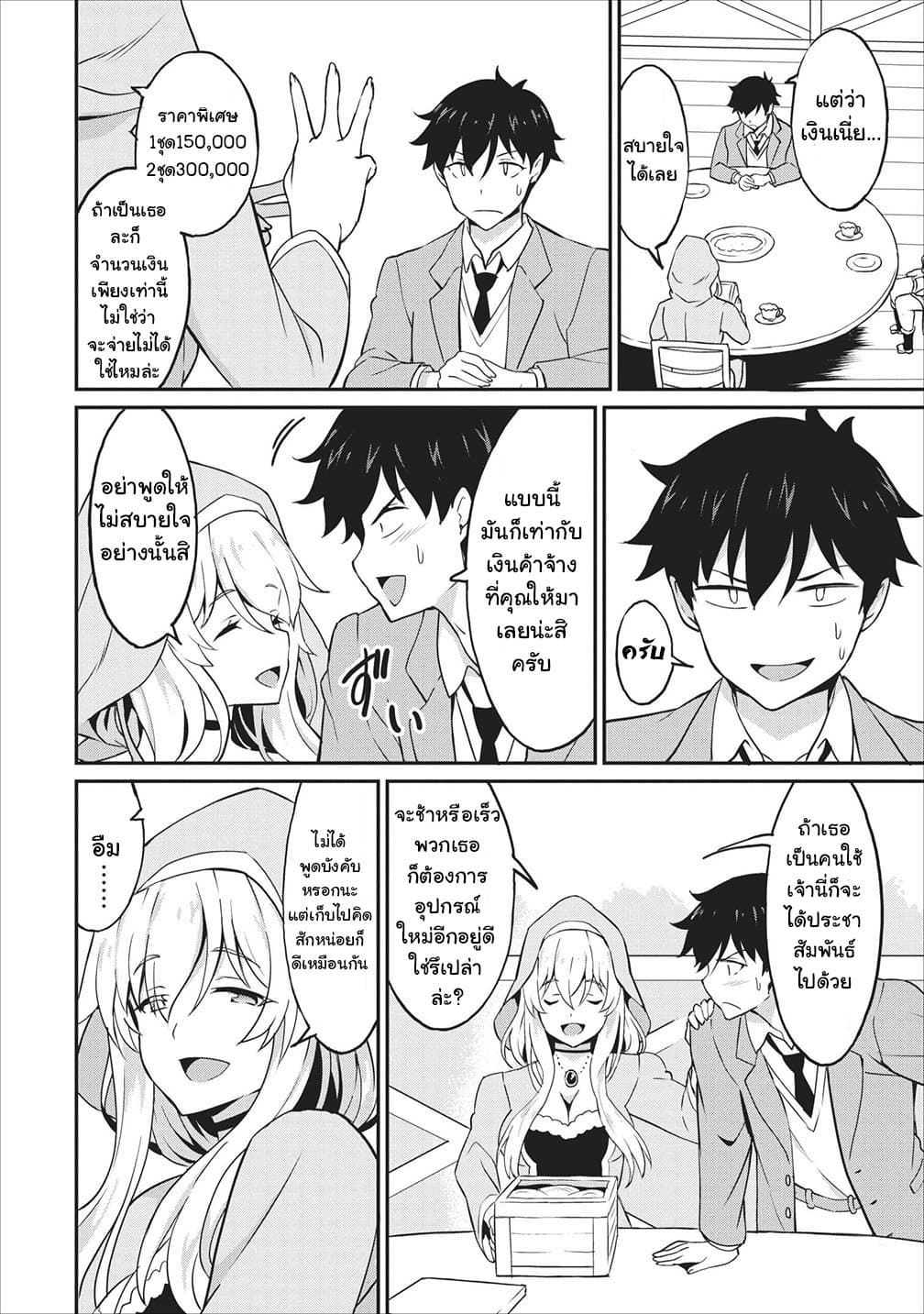 Taberu Dake de Level-Up! Damegami to Issho ni Isekai Musou 14-14