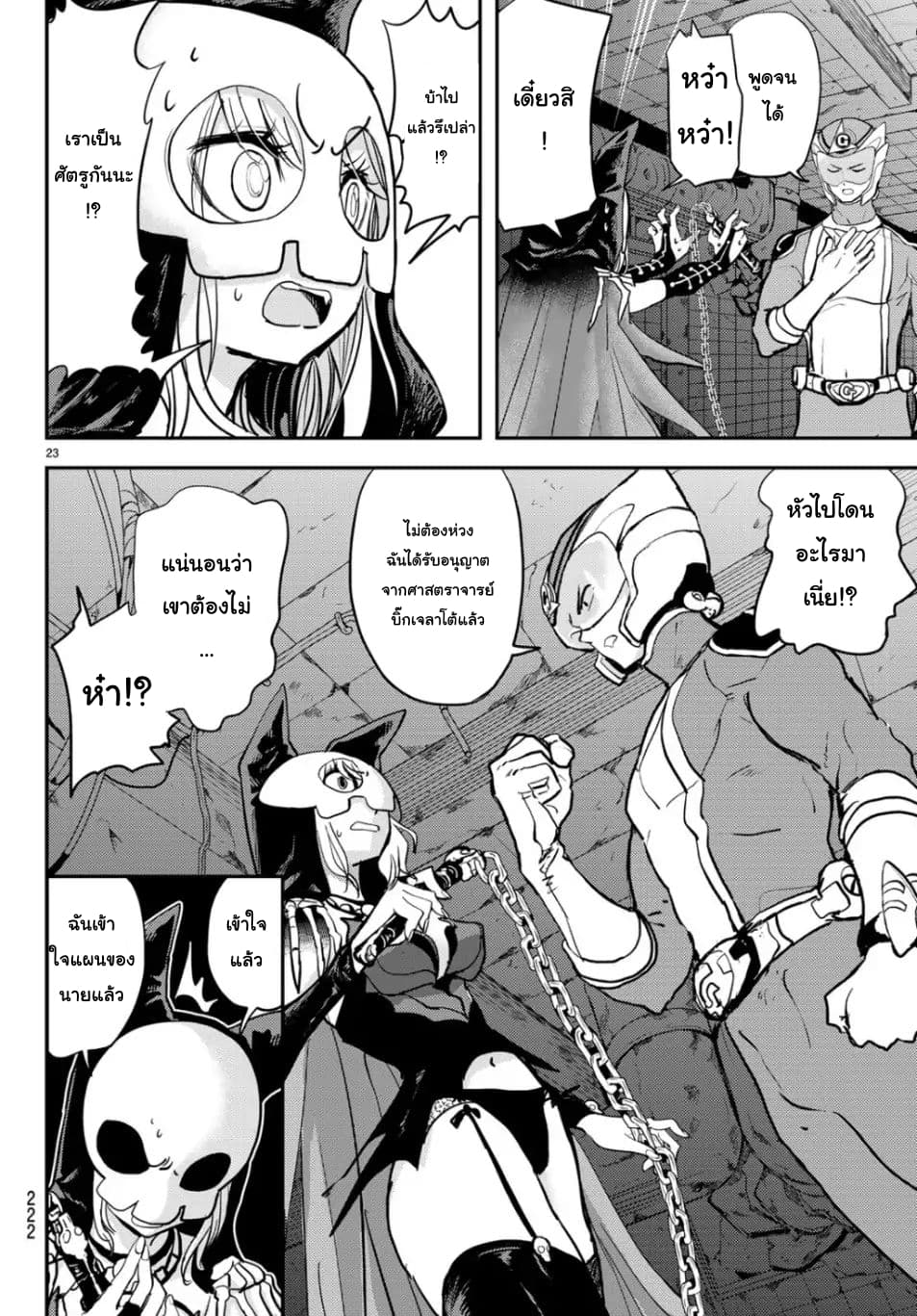 Love After World Domination 1-ฉันรักเธอ!