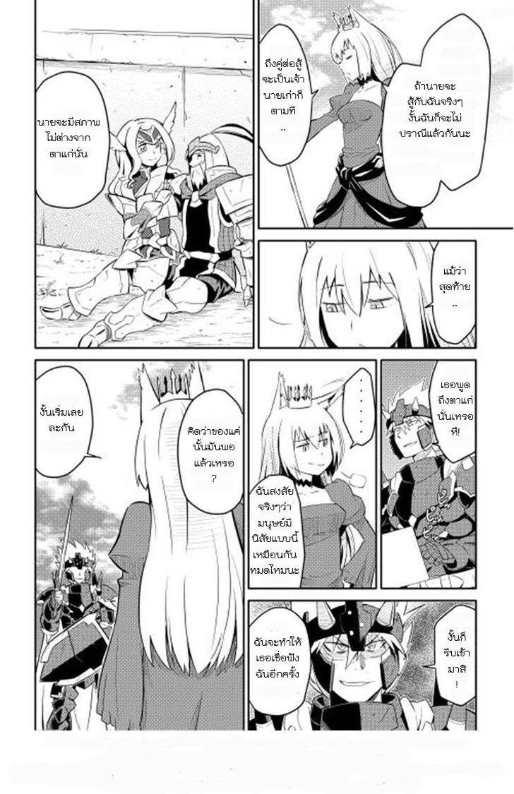 Toaru Ossan no VRMMO Katsudouki 9-9