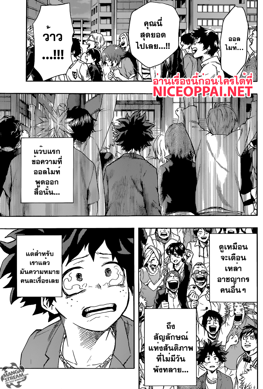 Boku no Hero Academia 94-TH-คำสั่งและได้รับการแต่งตั้ง