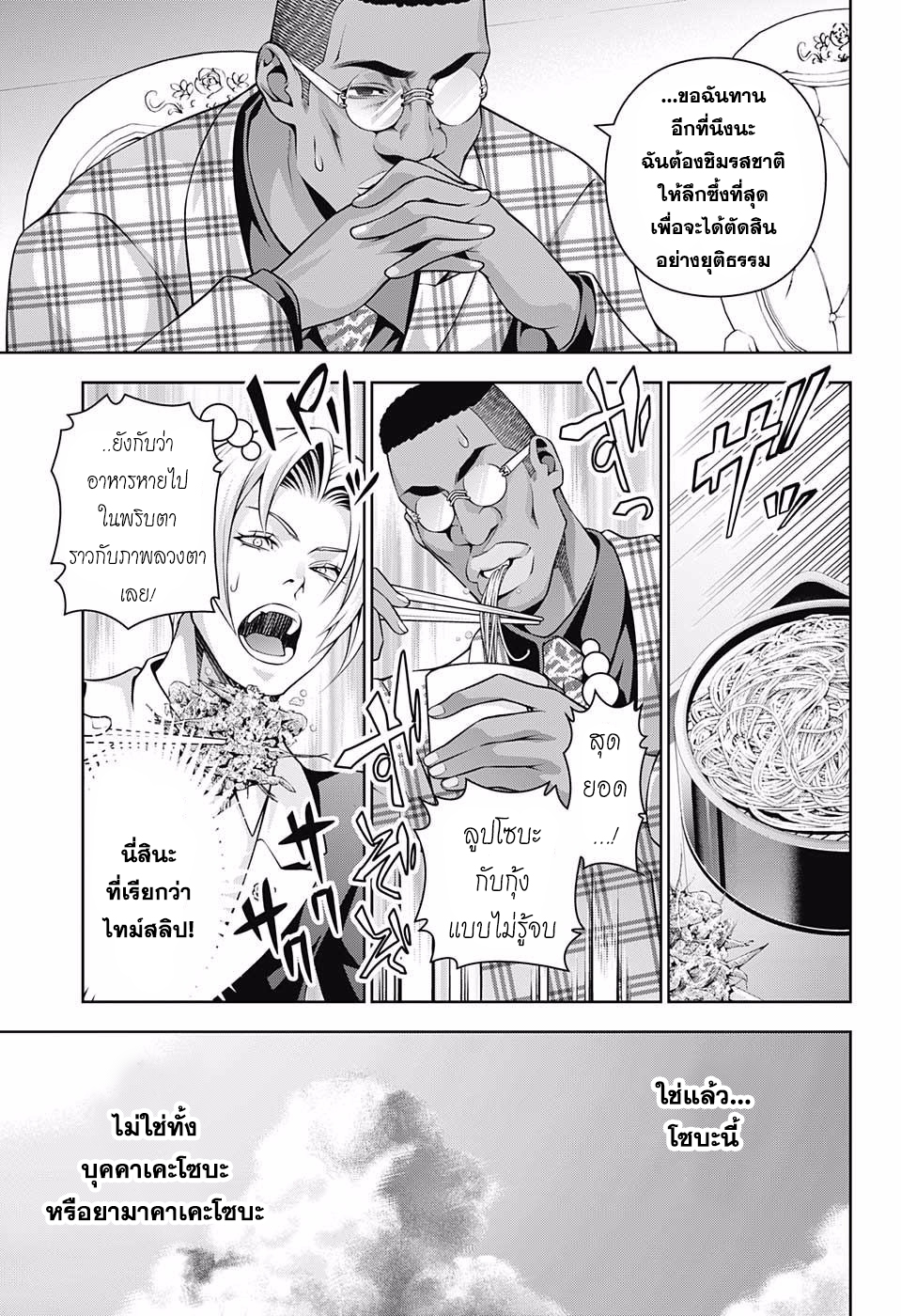 Shokugeki no Soma 212-ธรรมเนียม VS ความคิดสร้างสรรค์