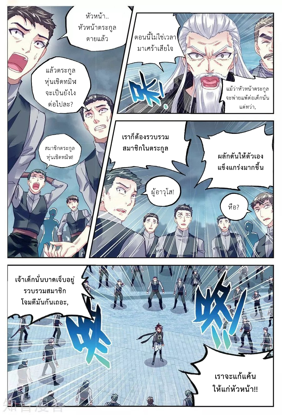 Wu Dong Qian Kun 80-หุ่นเชิดโลหิต