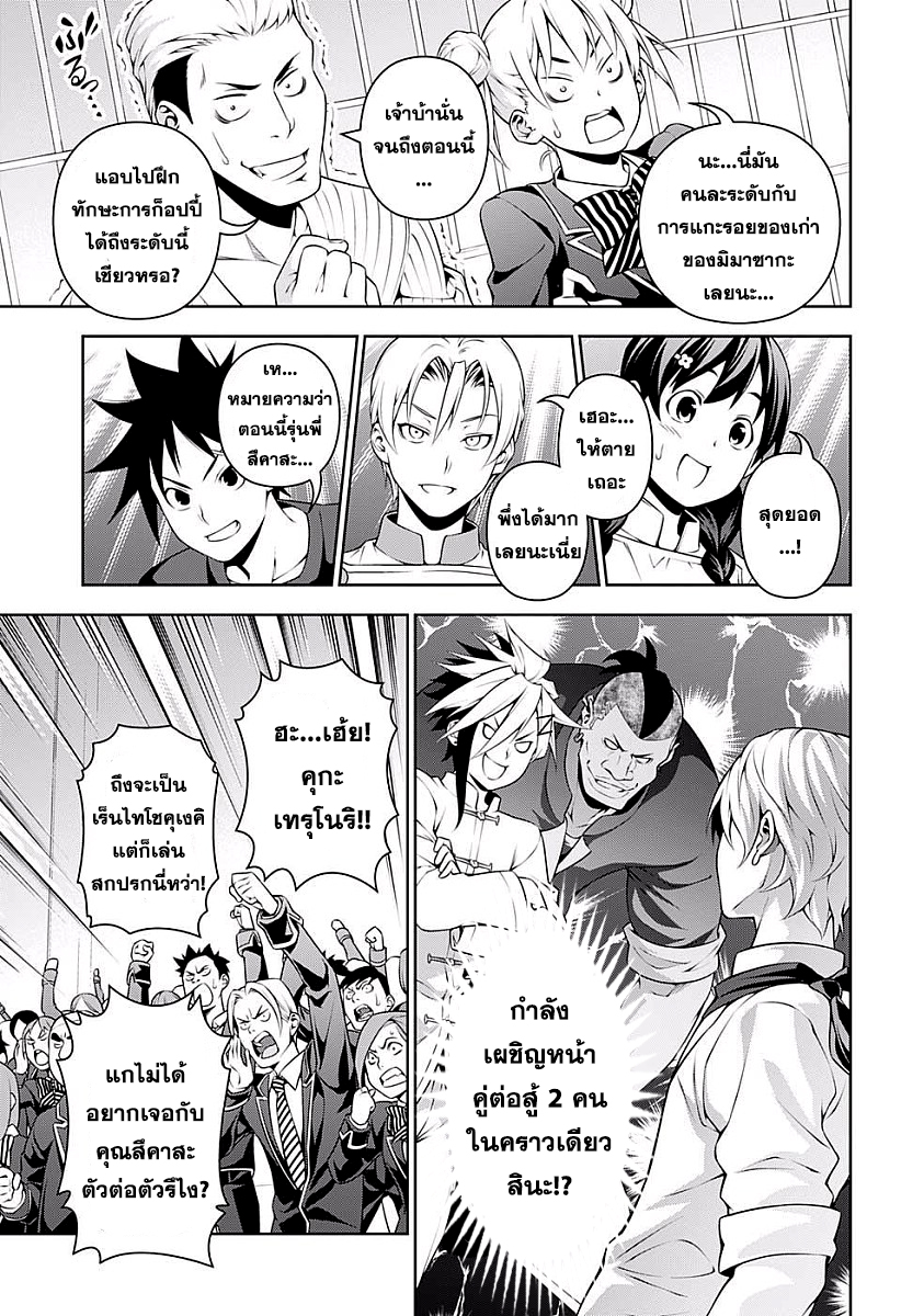 Shokugeki no Soma 224-สโตปไลท์ส่องประกาย
