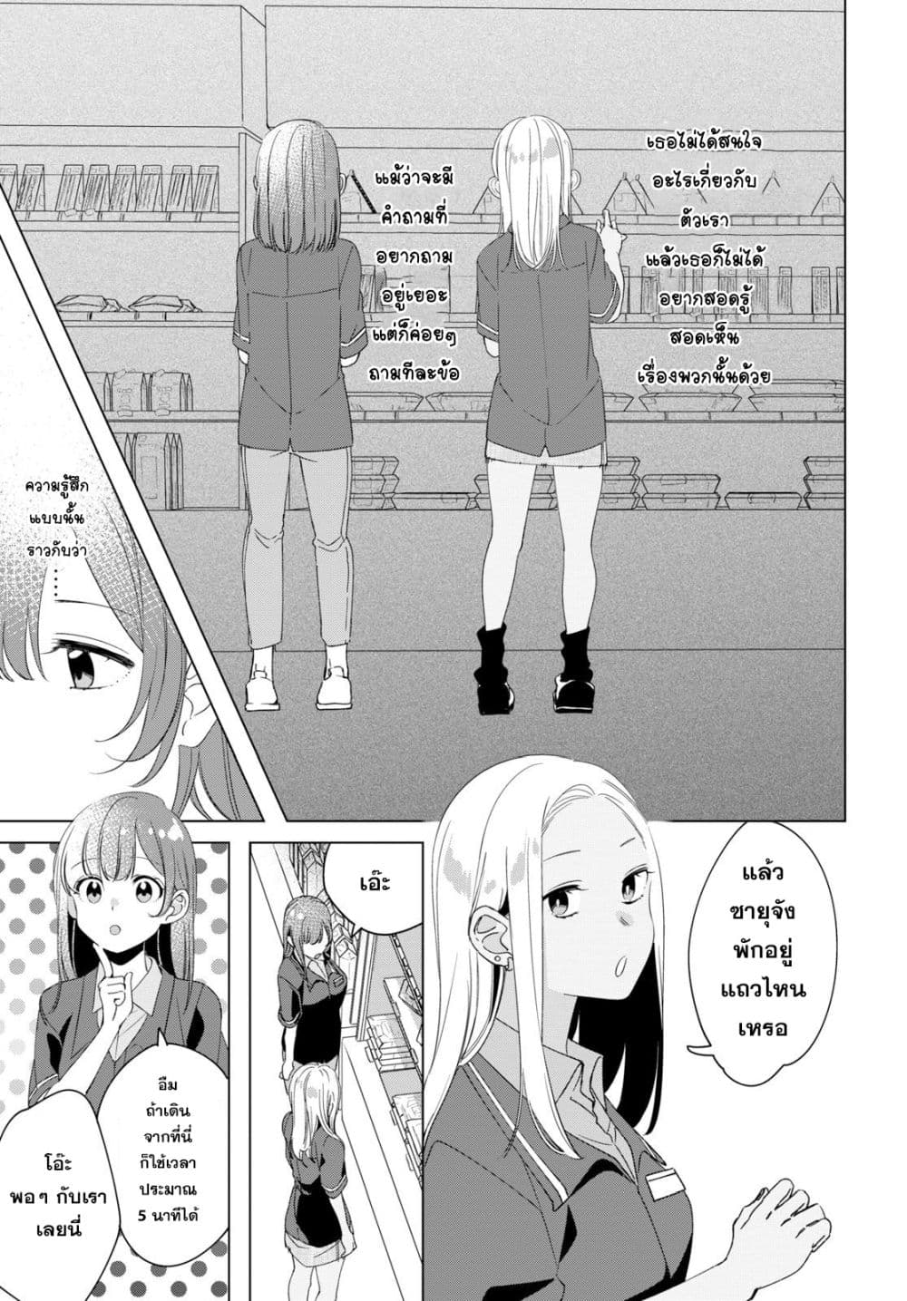 Hige Wo Soru. Soshite Joshikosei Wo Hirou. โกนหนวดและพาเด็กนักเรียนหญิง ม.ปลาย มาอยู่ด้วย 11-11