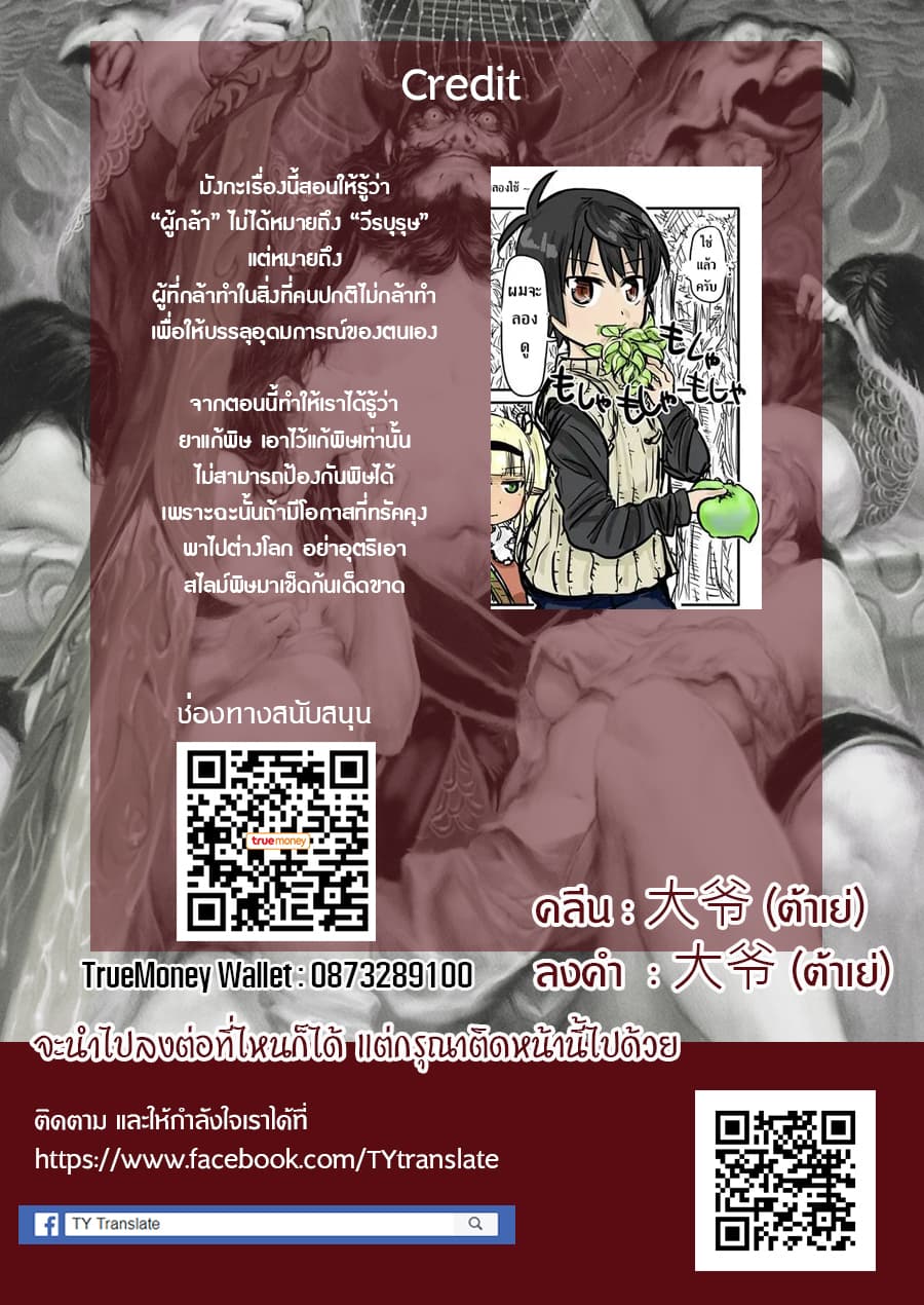 Isekai no Toire de Dai o suru ผู้กล้าส้วมทะลัก 0.2-Oneshot Part 2