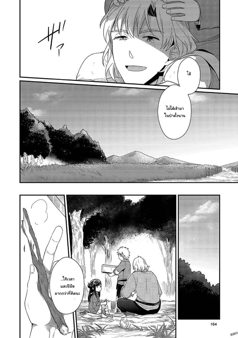 Honzuki no Gekokujou 29-ผู้ได้ประโยชน์