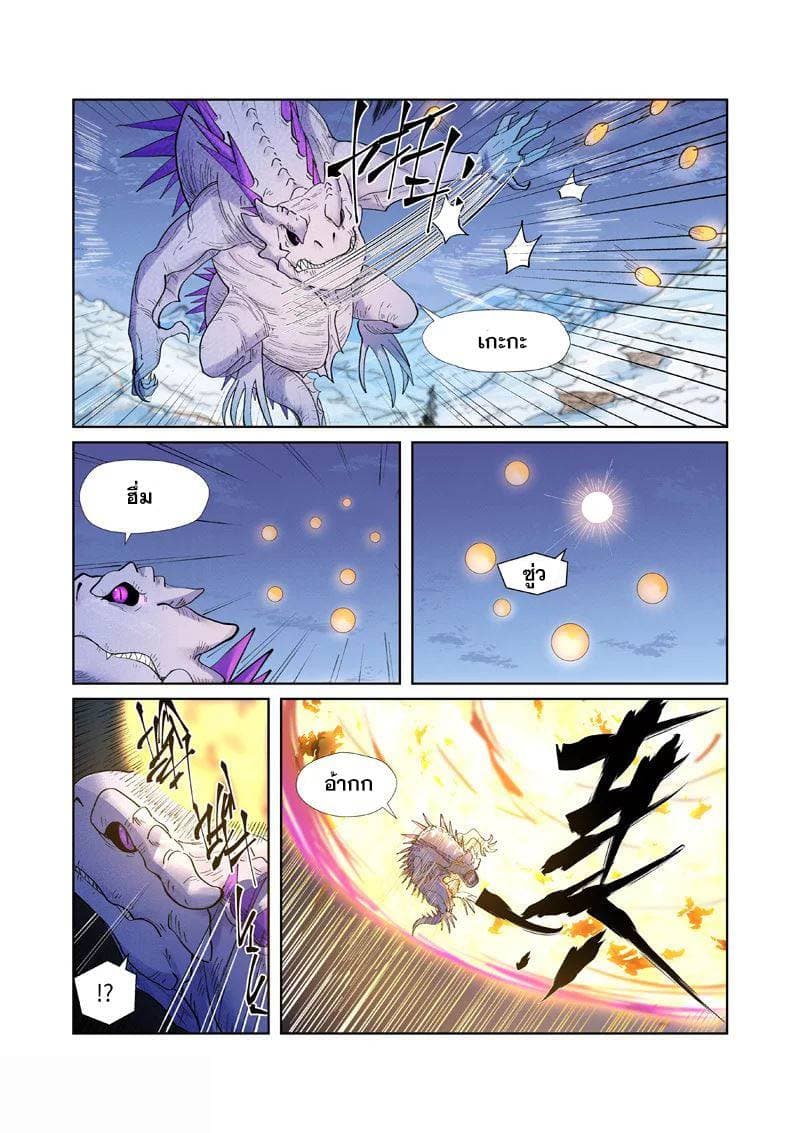 Tales of Demons and Gods 253-253