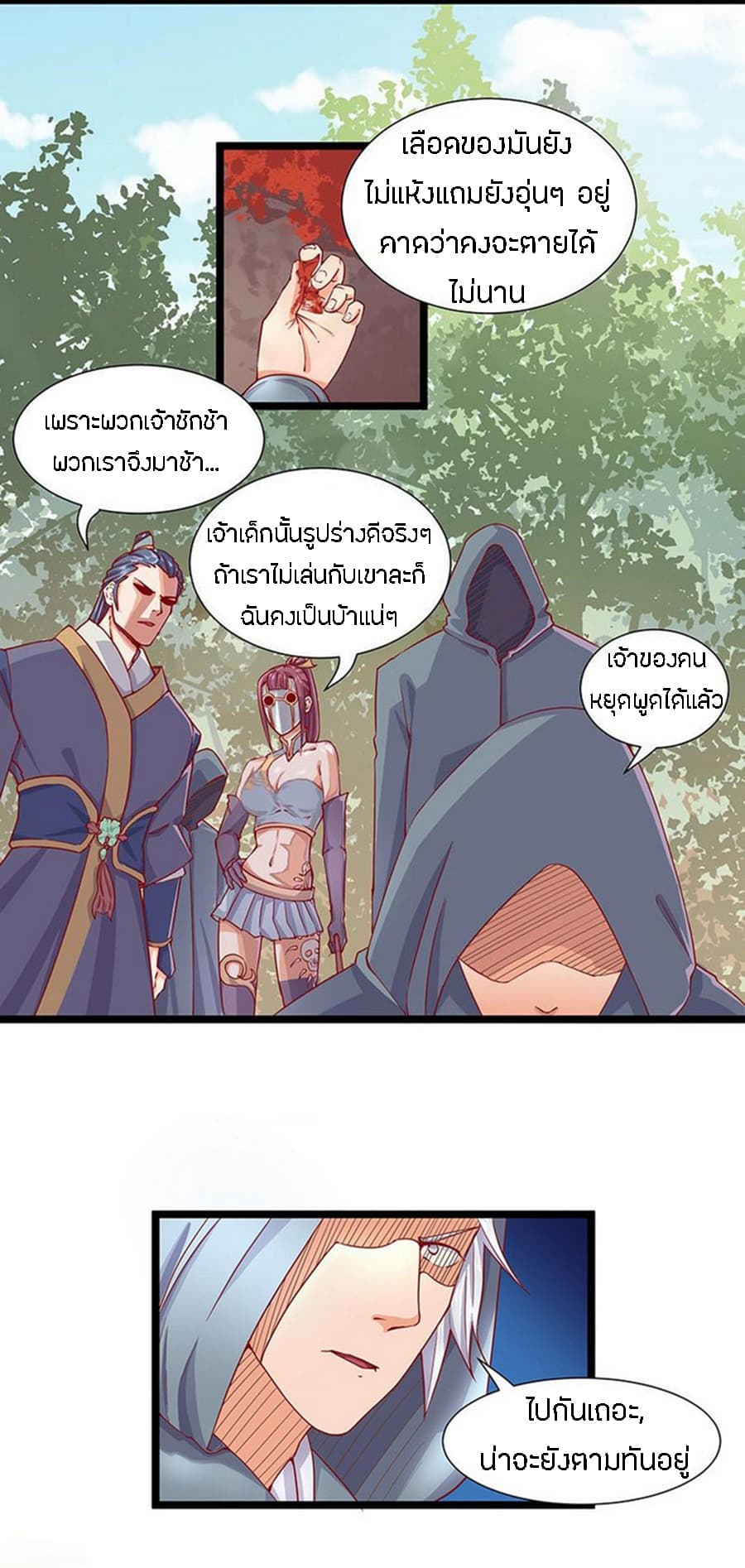 Chaotic Sword God เทพกระบี่มรณะ 17-17