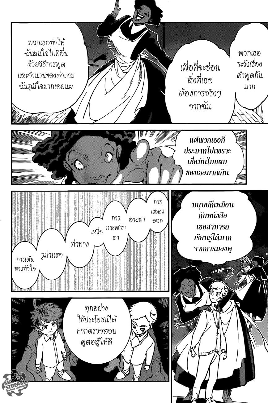 The Promised Neverland 21-กับดักที่เด่นชัด