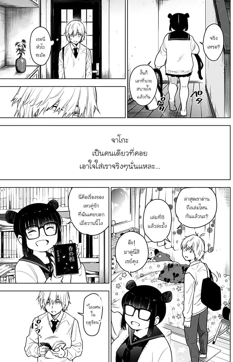Shounen no Abyss 5-ชายผู้ที่เป็นตัวปัญหา