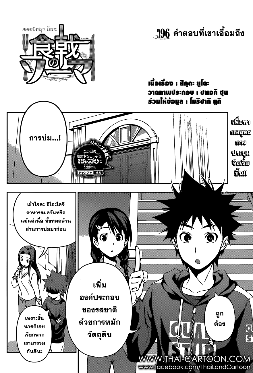 Shokugeki no Soma 96-คำตอบที่เขาเอื้อมถึง