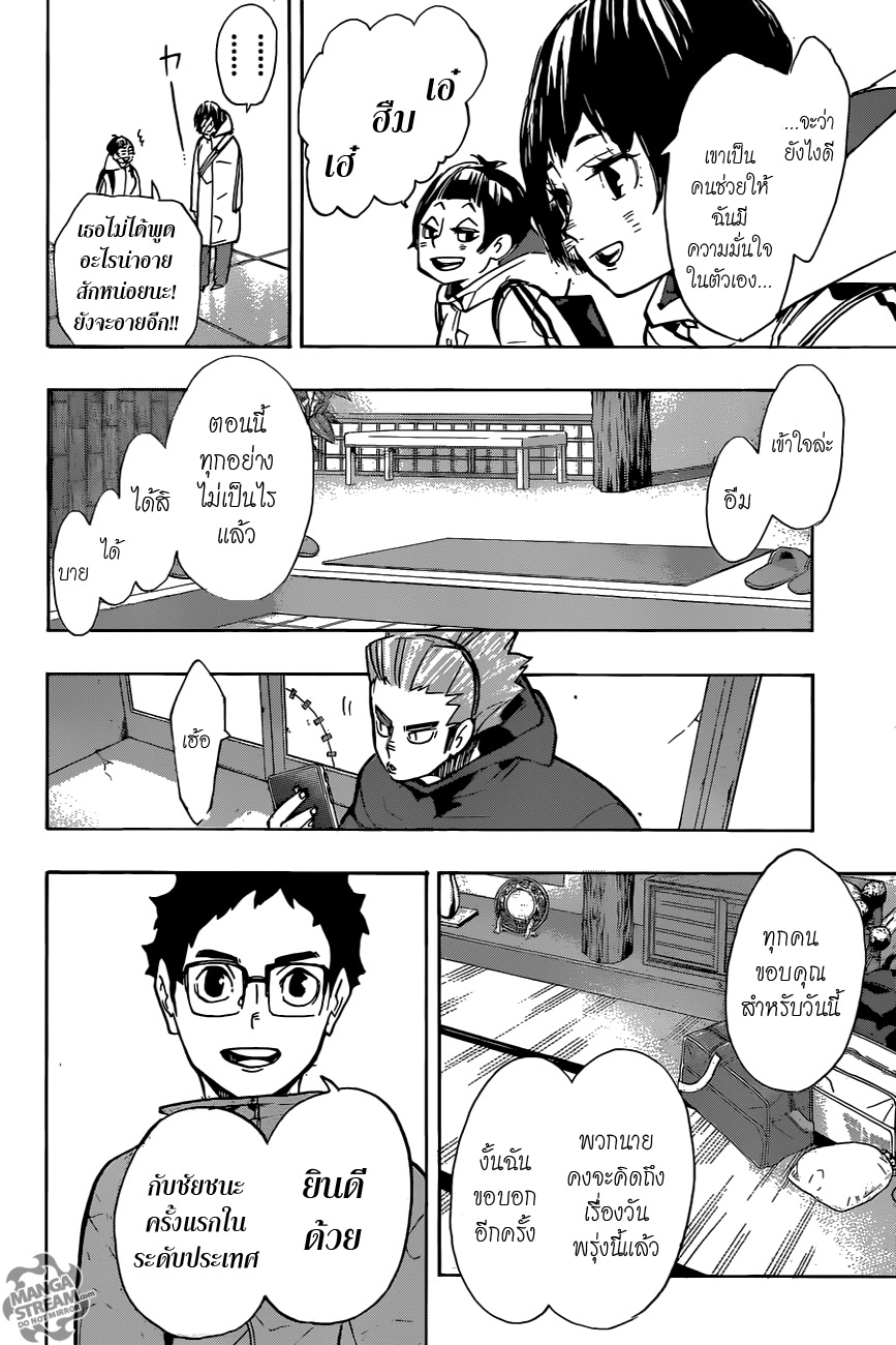 Haikyuu!! 246-กลางคืน