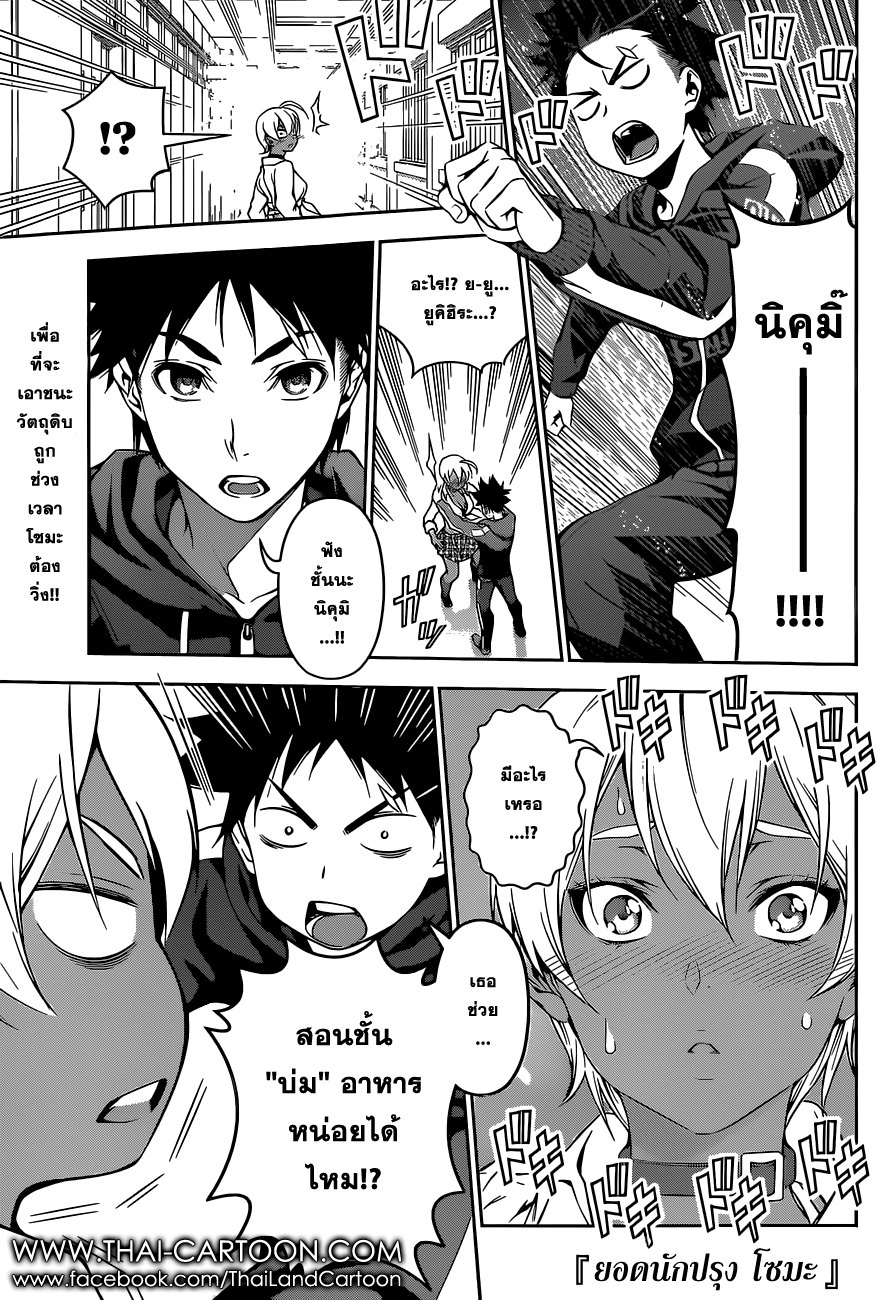 Shokugeki no Soma 96-คำตอบที่เขาเอื้อมถึง